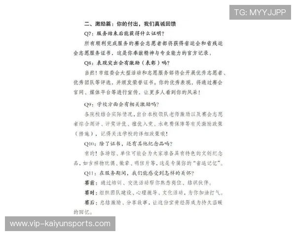 比赛志愿者激励措施落地实施