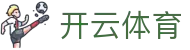 开云体育官方入口 | Kaiyun Sports 官方网站 APP 下载及新手指引